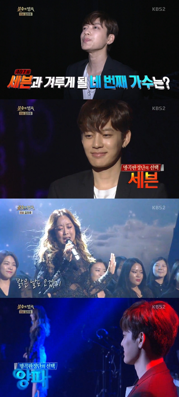 (사진=KBS2 '불후의 명곡-전설을 노래하다' )