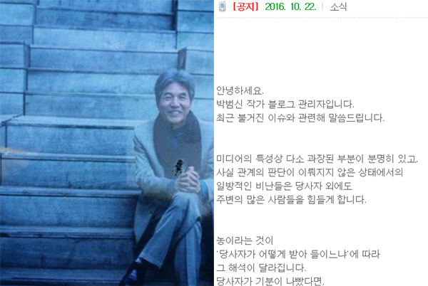 ▲박범신 트위터, 블로그(사진=박범신 트위터,블로그)