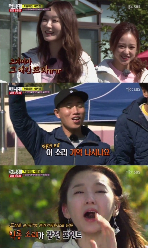 (사진=SBS '런닝맨')