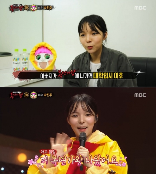 ▲배우 박진주(사진=MBC '복면가왕')