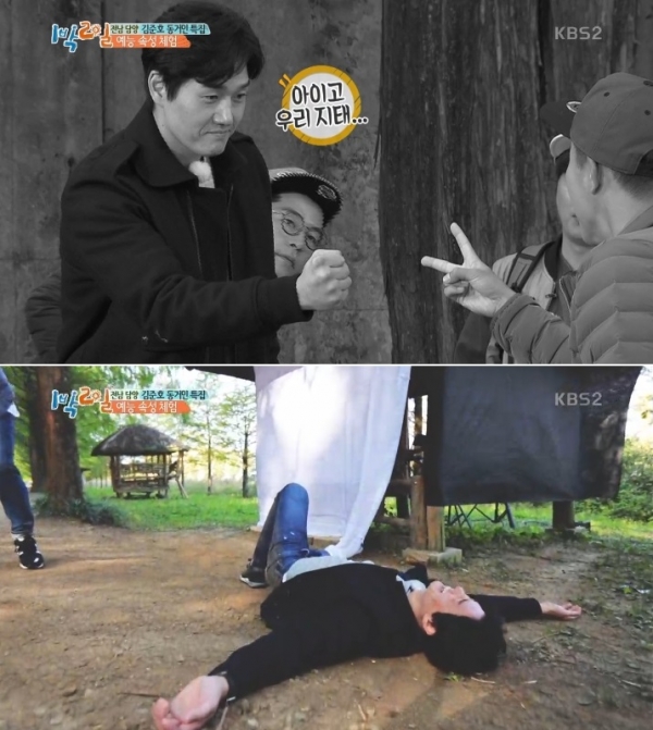 (사진=KBS2 '1박 2일')