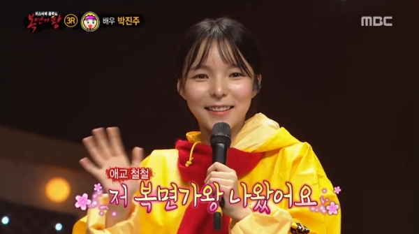 ▲배우 박진주(사진=MBC '복면가왕')