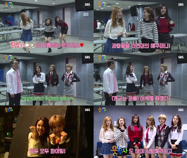 (▲SBS '웃찾사' 트와이스 출연)