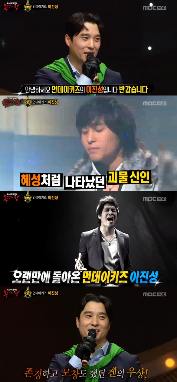 (사진=MBC '일밤-복면가왕')