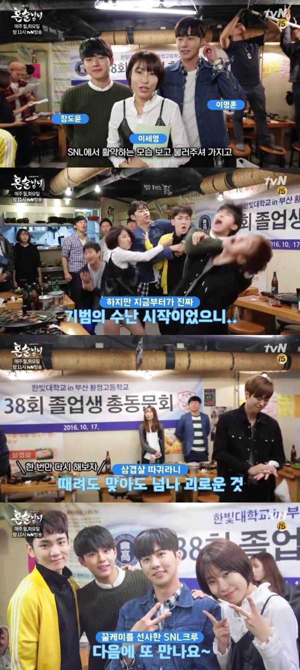 (▲tvN '혼술남녀' 메이킹 영상)