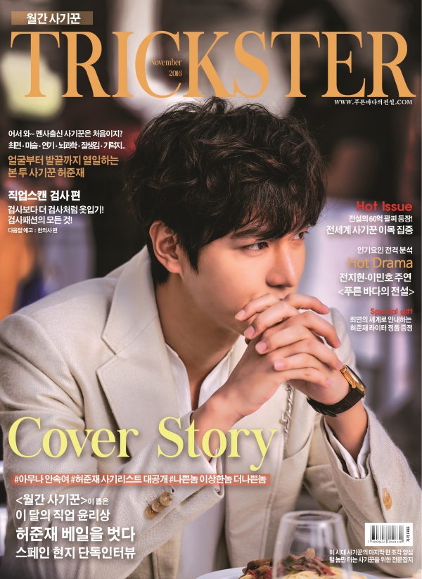 ▲'푸른 바다의 전설' 이민호 캐릭터컷(사진=MYM엔터테인먼트)