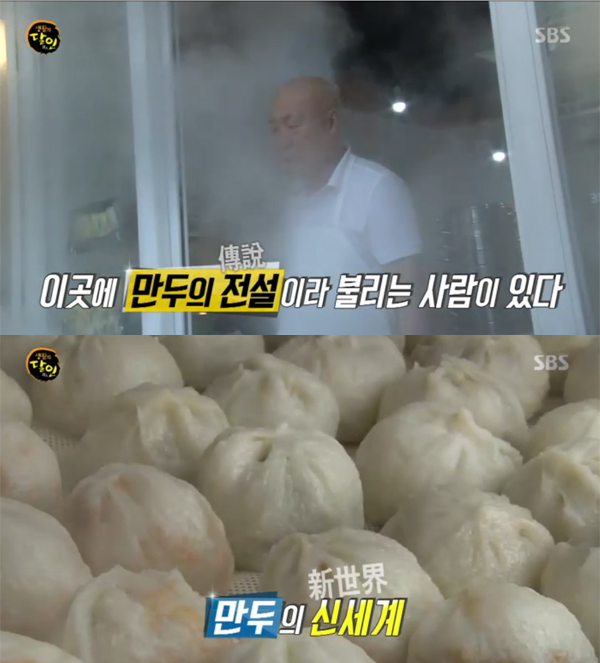 ▲24일 '생활의달인'에서 만두의 달인이 소개됐다.(사진=SBSs)