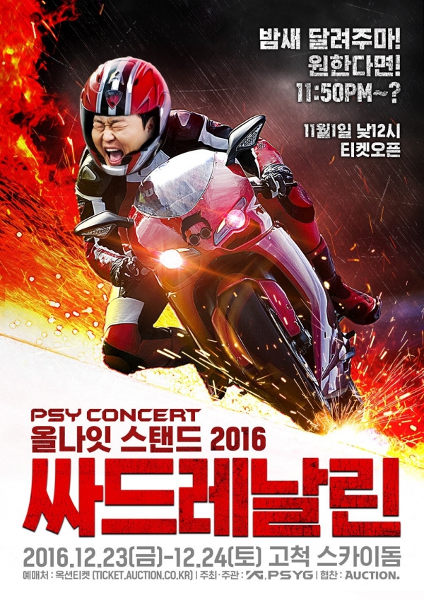 ▲싸이 공연 포스터(사진=YG엔터테인먼트)