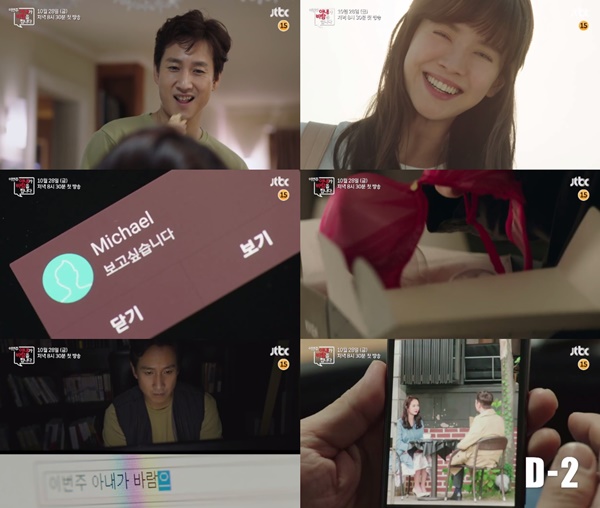 (▲ JTBC '이번주 아내가 바람을 핍니다' 송지효 이선균)