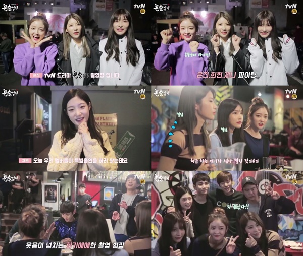 (▲tvN '혼술남녀' 메이킹 영상,다이아 특별출연)