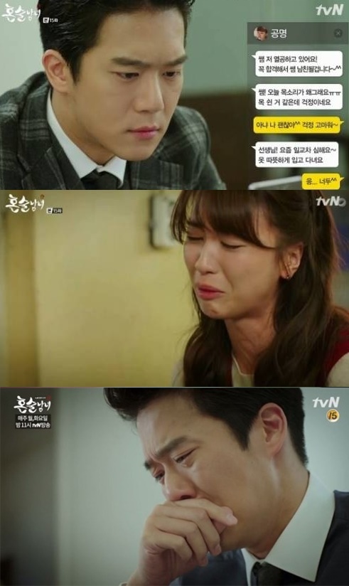 (▲tvN '혼술남녀' 박하선 하석진)