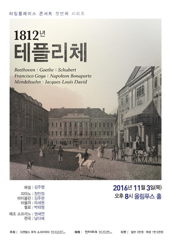 ▲'1812년, 테플리체' 콘서트가 11월 3일 진행된다.(사진=더겐발스 뮤직 소사이어티)