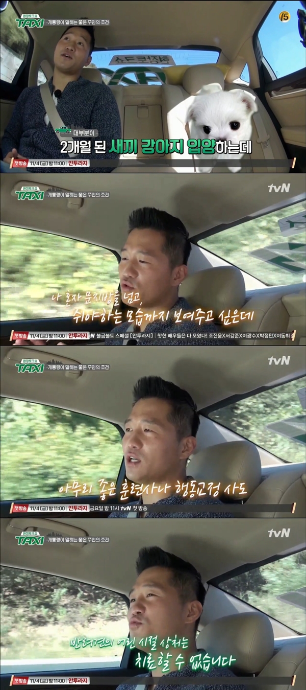 ▲반려견 훈련사 강형욱(사진=tvN '현장토크쇼 택시' )