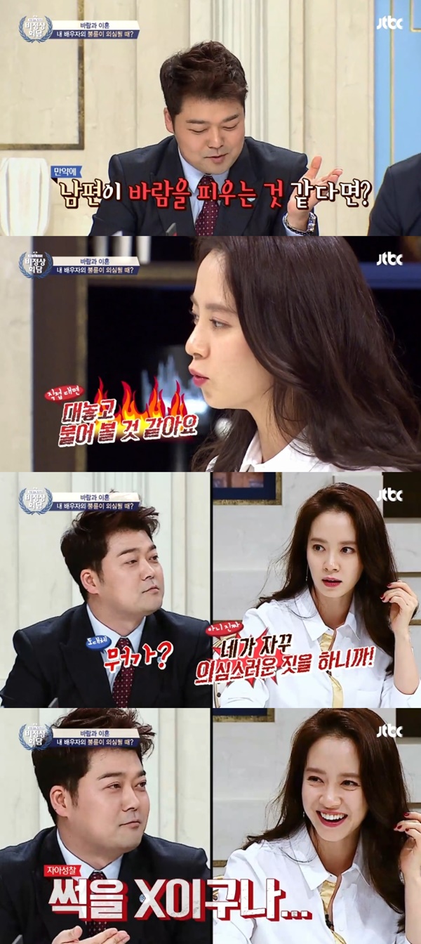 (▲ JTBC '비정상회담' 송지효)