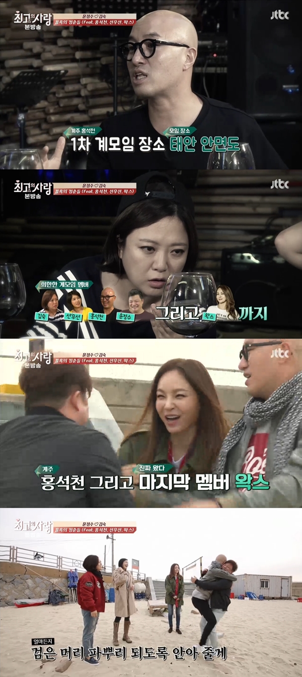 (사진=JTBC '님과 함께2 - 최고의 사랑')