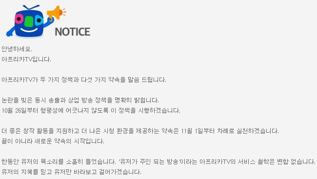 BJ 대도서관ㆍ밴쯔ㆍ풍월량 등 잇따라 떠나자 ‘아프리카TV’ BJㆍ유저 잡기 나섰다!
