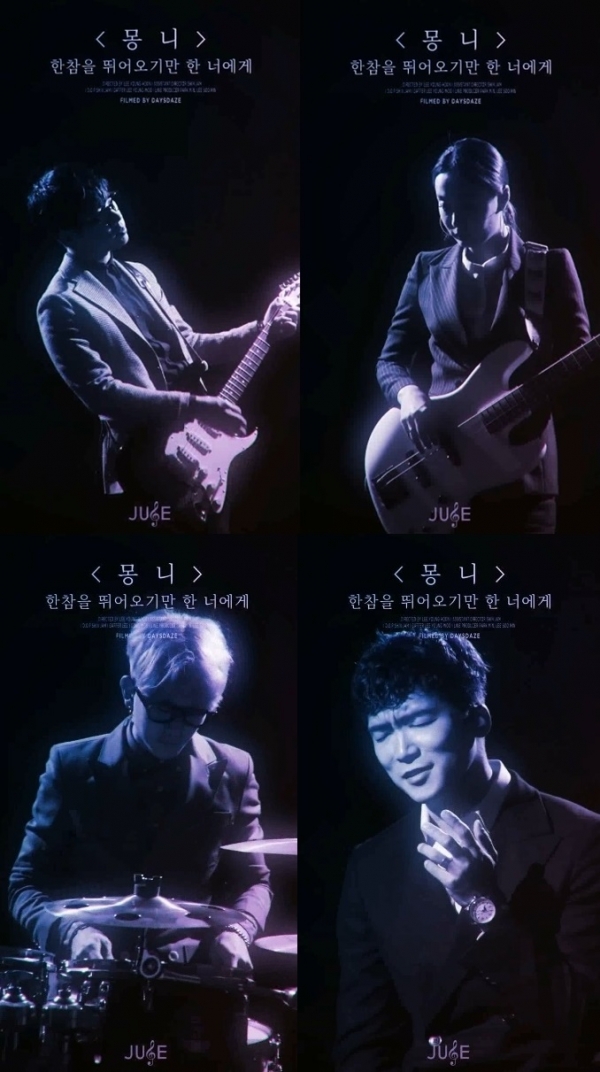▲밴드 몽니(사진=쥬스TV)