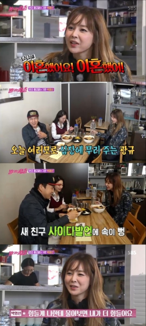 (▲SBS '불타는청춘' 박영선)