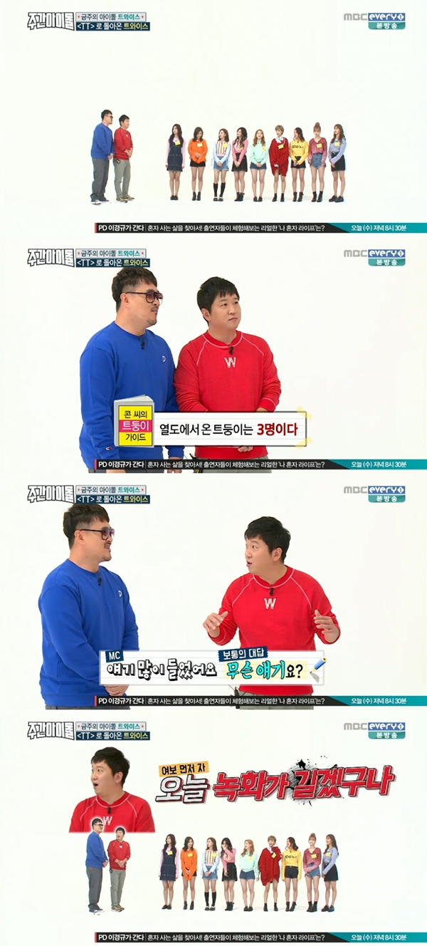 ▲그룹 트와이스(사진=MBC에브리원 '주간아이돌')