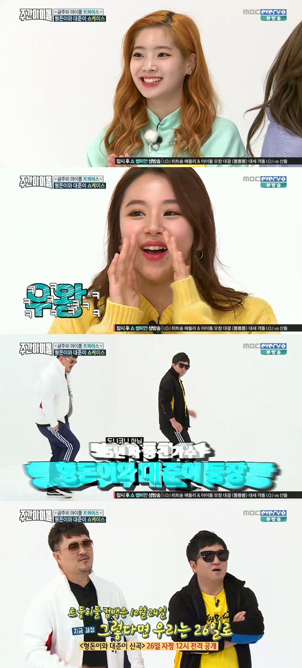 (사진=MBC에브리원 '주간아이돌')