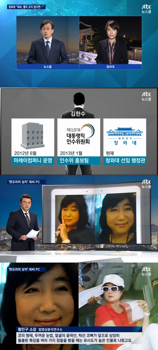(사진=JTBC 'JTBC 뉴스룸')