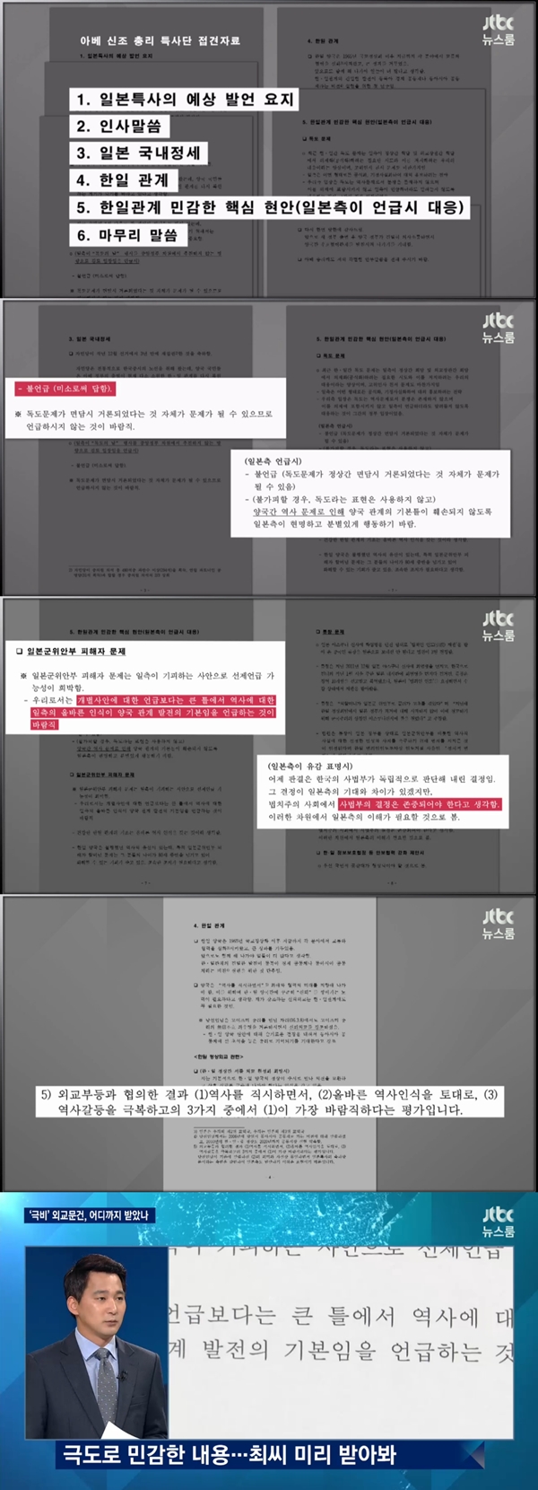 (사진=JTBC 'JTBC 뉴스룸')