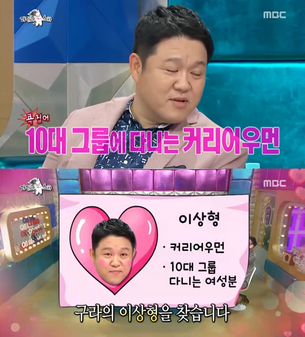 (사진=MBC '황금어장 - 라디오스타')