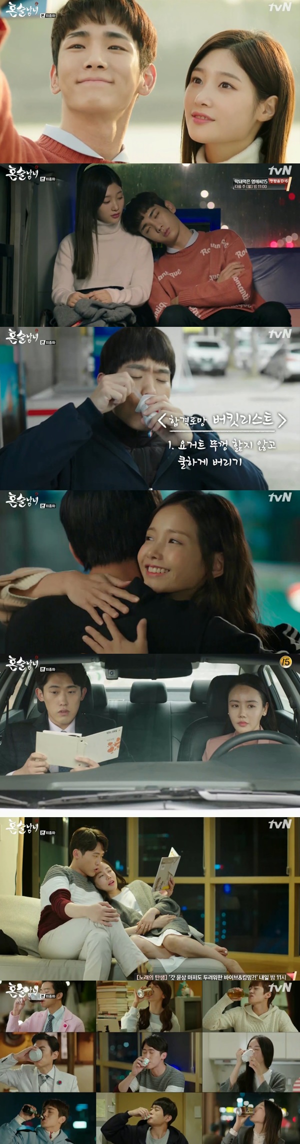 ▲'혼술남녀' 키 정채연-김동영 하연수-민진웅 황우슬혜(tvN )