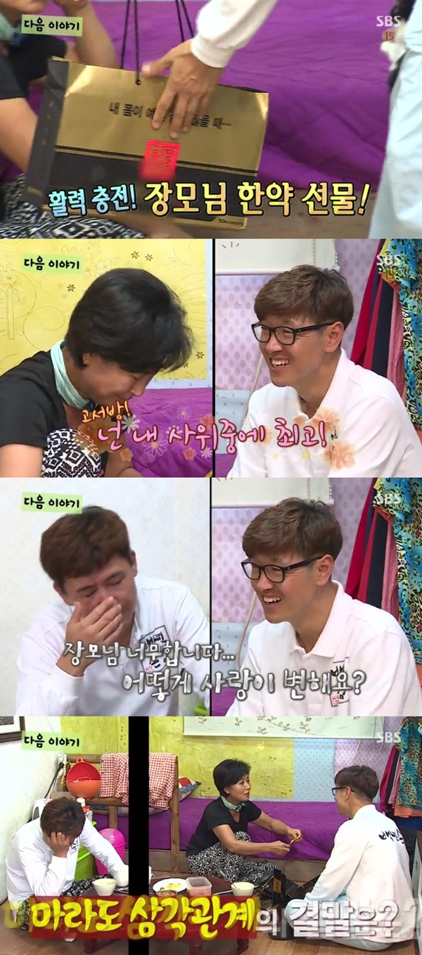 (▲SBS '백년손님 자기야')