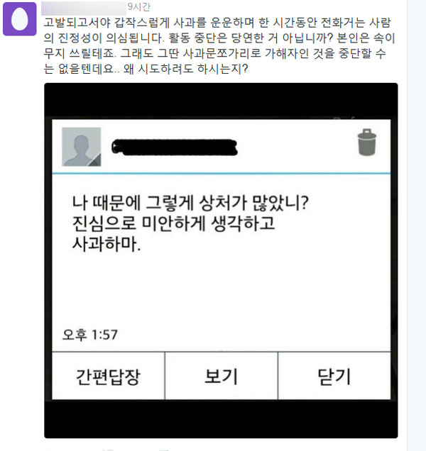 (출처='고발자5' 트위터 캡쳐)