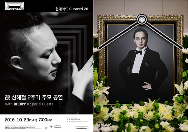 (▲故 신해철 2주년 추모식 )