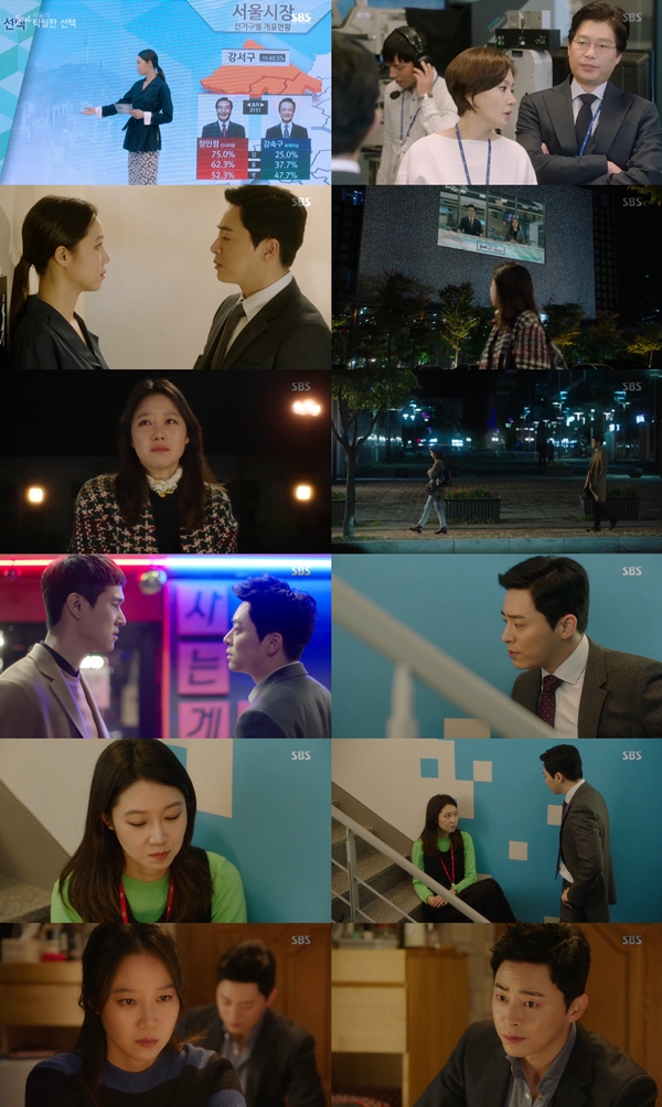 (사진=SBS '질투의 화신')