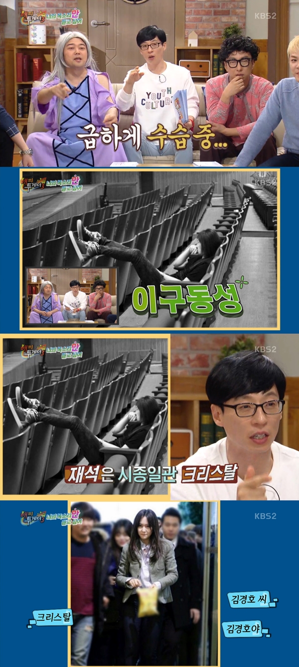 (사진=KBS2 '해피투게더3')