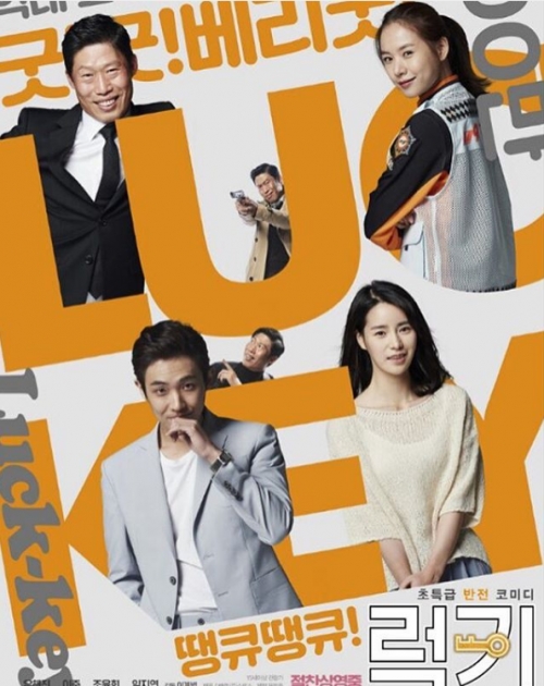 (사진=영화 '럭키')