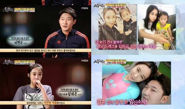 (▲MBN '사돈끼리' 이천수 심하은)