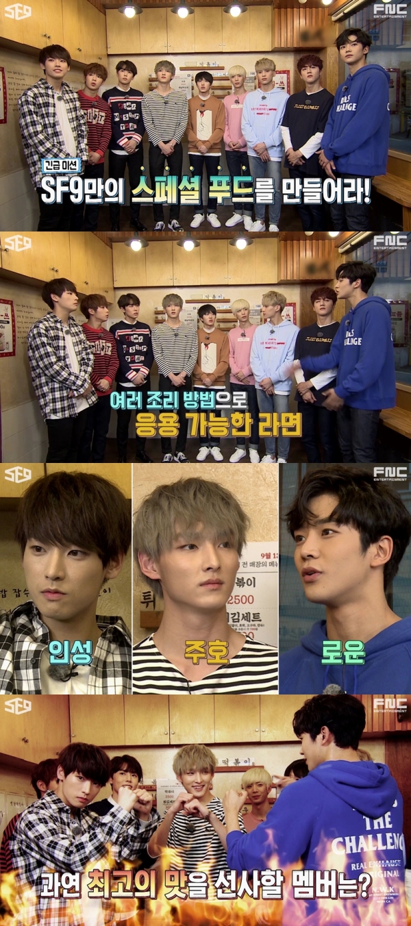 ▲SF9 '스페셜 푸드 나인'(사진=FNC엔터테인먼트)
