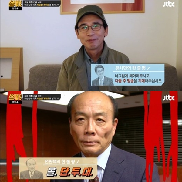▲(출처=JTBC '썰전' 영상 캡처)