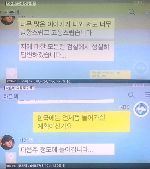 ▲kbs '뉴스9' 차은택 보도 캡처(사진=KBS1)