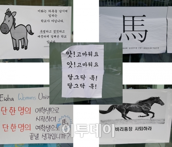 ▲이화여자대학교 ECC 건물 유리벽에 붙어있는 포스터들.(김정웅 기자 cogito@)