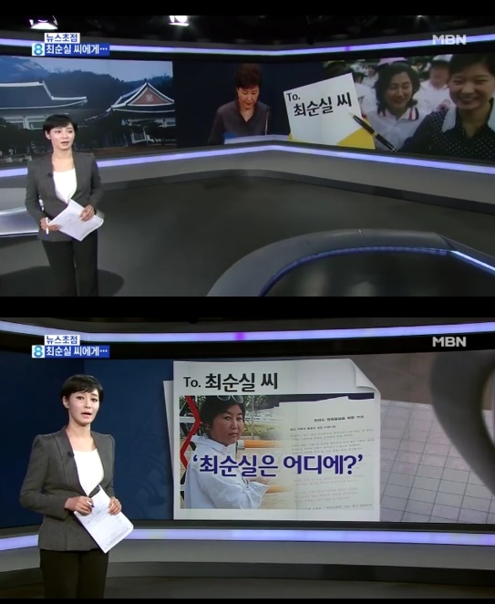 (▲MBN '뉴스' 김주하 )