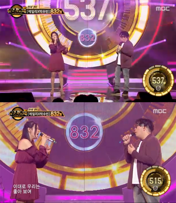 ▲듀엣가요제(사진=MBC)