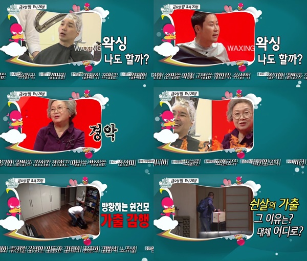 (▲SBS '미운우리새끼' 예고 김건모 박수홍)