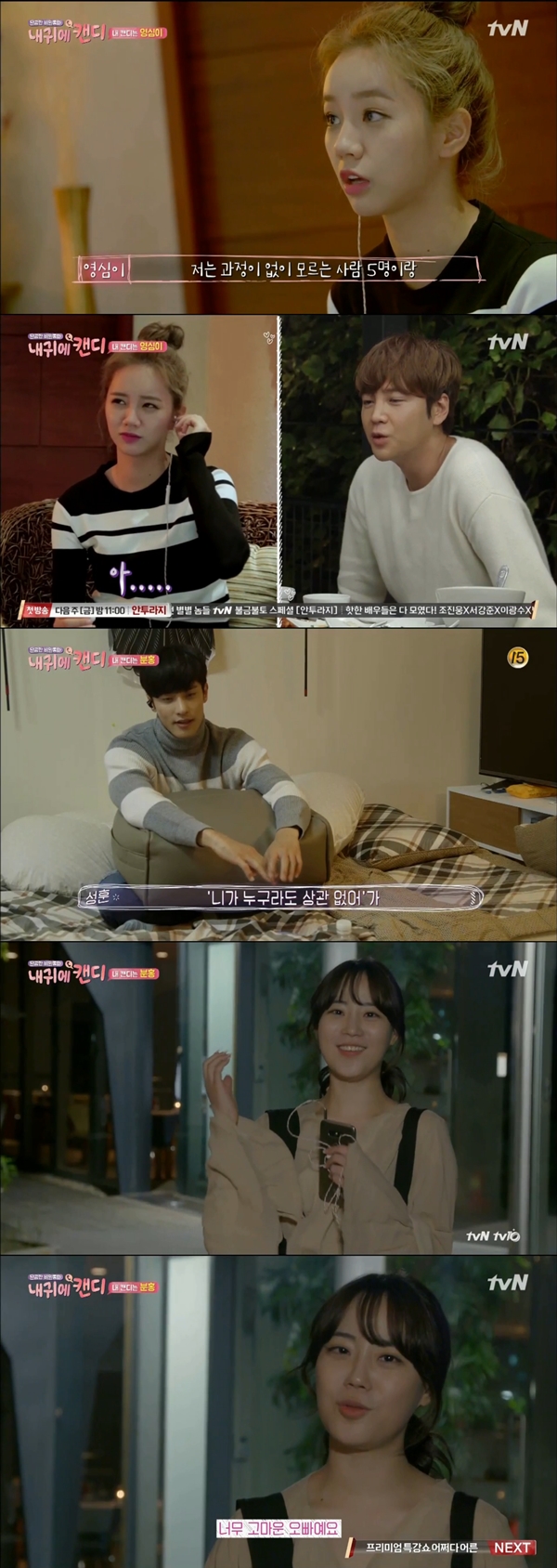 (사진=tvN '내 귀에 캔디' )