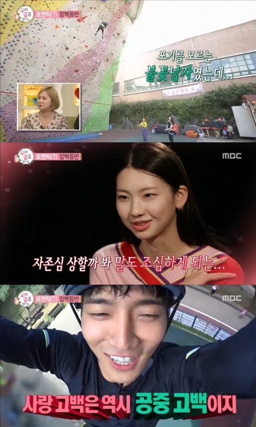 (사진=MBC '우리 결혼했어요')