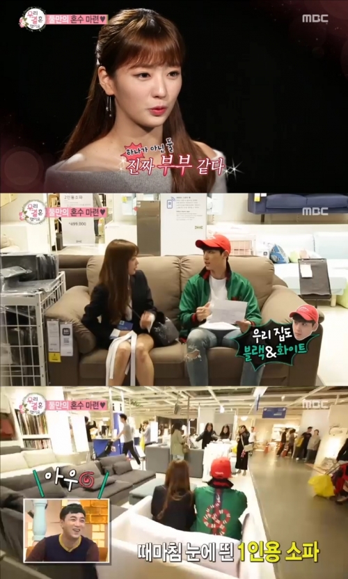 (사진=MBC '우리 결혼했어요')