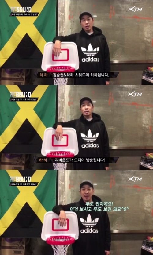 (사진=XTM '리바운드')