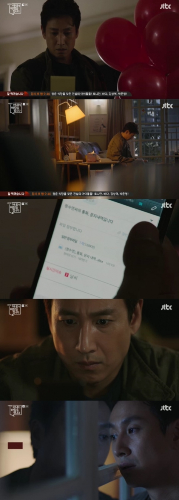 (사진=JTBC 새 금토드라마 '이번 주 아내가 바람을 핍니다' 캡처)