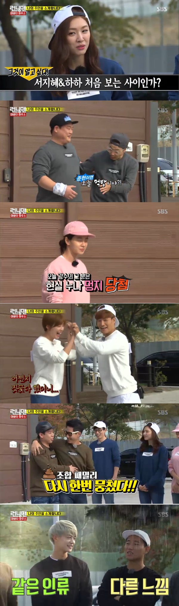 (사진=SBS '런닝맨' 캡처)