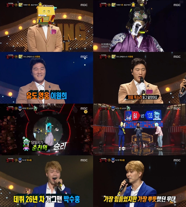 (사진=MBC '일밤 - 복면가왕' )