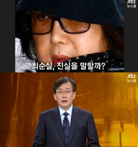 (▲ JTBC '뉴스룸' 손석희 이용 '잊혀진 계절')